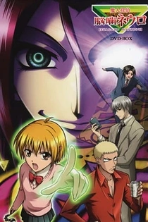 Poster for anime Neuro: Supernatural Detective