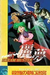 Poster for anime New Dream Hunter Rem: Setsuriku no Mudenmekyu