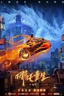 Poster for anime New Gods: Nezha Reborn