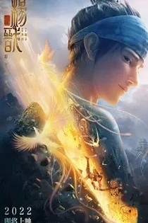 Poster for anime New Gods: Yang Jian