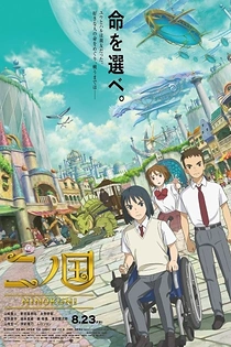 Poster for anime Ni no Kuni