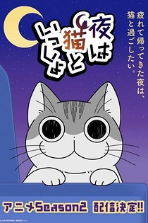Poster for anime Nights with a Cat Season 2