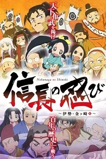 Poster for anime Ninja Girl & Samurai Master 2nd