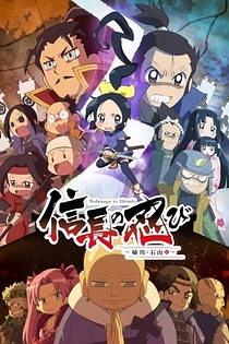 Poster for anime Ninja Girl & Samurai Master: Anegawa and Ishiyama Arc