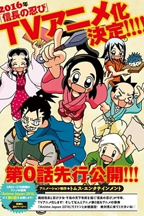 Poster for anime Ninja Girl & Samurai Master: Episode 0