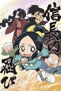 Poster for anime Ninja Girl & Samurai Master