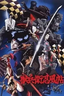 Poster for anime Ninja Scroll