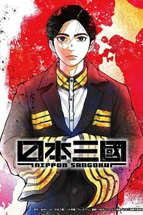 Poster for anime Nippon Sangoku: The Three Nations of the Crimson Sun