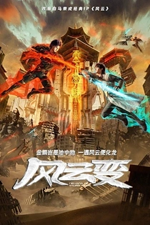 Poster for anime Nirvana of Storm Rider