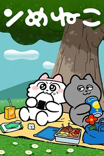 Poster for anime Nmeneko