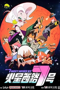 Poster for anime No. 7 West Mars St.