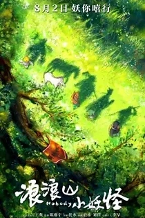 Poster for anime Nobody