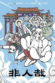 Poster for anime Non-Human