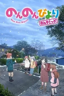 Poster for anime Non Non Biyori Nonstop