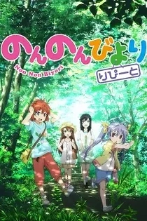 Poster for anime Non Non Biyori Repeat