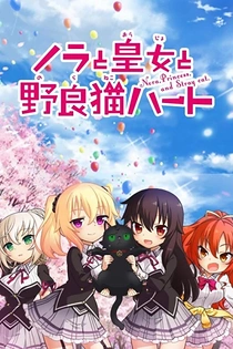 Poster for anime Nora, Princess, and Stray Cat