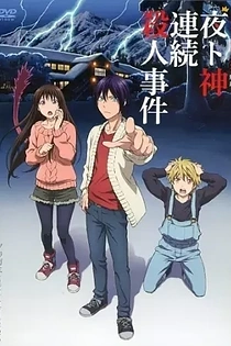 Poster for anime Noragami Aragoto OVA