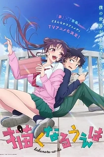 Poster for anime Now That We Draw