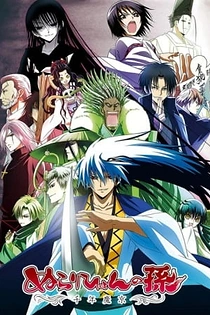 Poster for anime Nura: Rise of the Yokai Clan - Demon Capital
