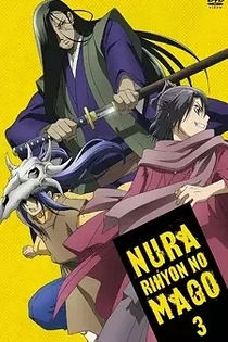 Poster for anime Nurarihyon no Mago Recaps