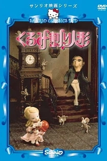 Poster for anime Nutcracker Fantasy