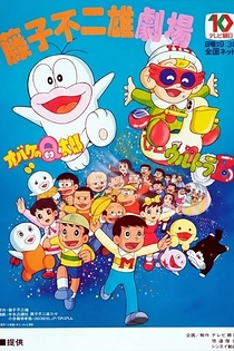 Poster for anime Obake no Q-tarou (1985)