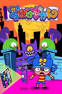 Poster for anime Obake Zukan
