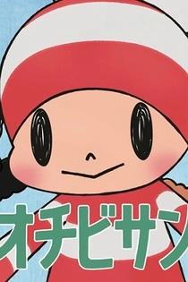 Poster for anime Ochibi-san