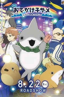 Poster for anime Odekake Kozame Movie: Tokai no Otomodachi