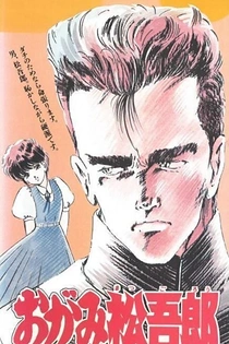 Poster for anime Ogami Matsugorou