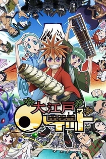 Poster for anime Oh! Edo Rocket