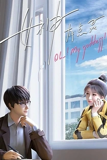 Poster for anime Oh! My goddess!