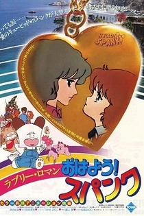 Poster for anime Ohayou! Spank (Movie)