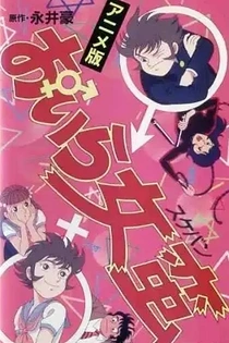 Poster for anime Oira Sukeban