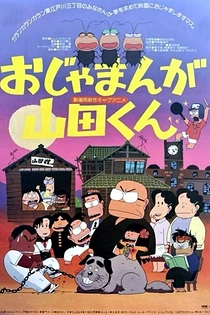 Poster for anime Ojamanga Yamada-kun (Movie)