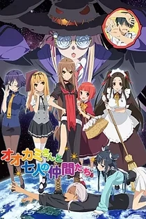 Poster for anime Okami-San and Her Seven Companions