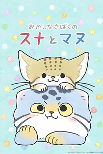 Poster for anime Okashina Sabaku no Suna to Manu