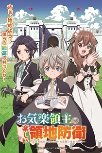 Poster for anime Easygoing Territory Defense by the Optimistic Lord: Production Magic Turns a Nameless Village into the Strongest Fortified City