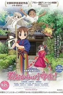 Poster for anime Okko's Inn