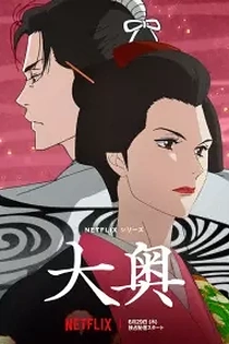 Poster for anime Ōoku: The Inner Chambers