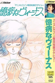 Poster for anime Okubyou na Venus