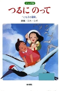 Poster for anime On A Paper Crane: Tomoko's Adventure
