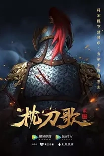 Poster for anime On The Edge 2nd Season