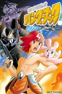 Poster for anime One-Million Year Trip: Bander Book