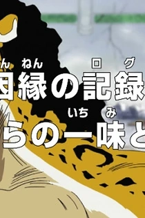 Poster for anime One Piece: The Log of the Rivalry! The Straw Hats vs. Cipher Pol