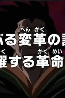 Poster for anime One Piece: The Log of the Turbulent Revolution - The Revolutionary Army Maneuvers in Secret!