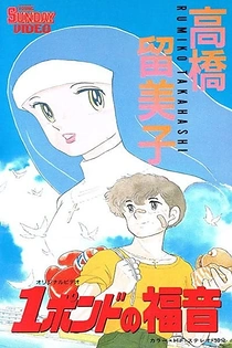 Poster for anime One Pound Gospel