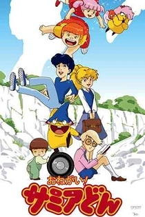 Poster for anime Onegai! Samia Don