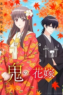 Poster for anime The Ogre's Bride