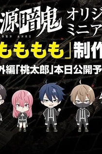 Poster for anime Onimomomomo